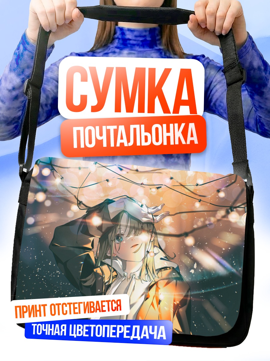 Сумка-почтальонка Девушка под гирляндами