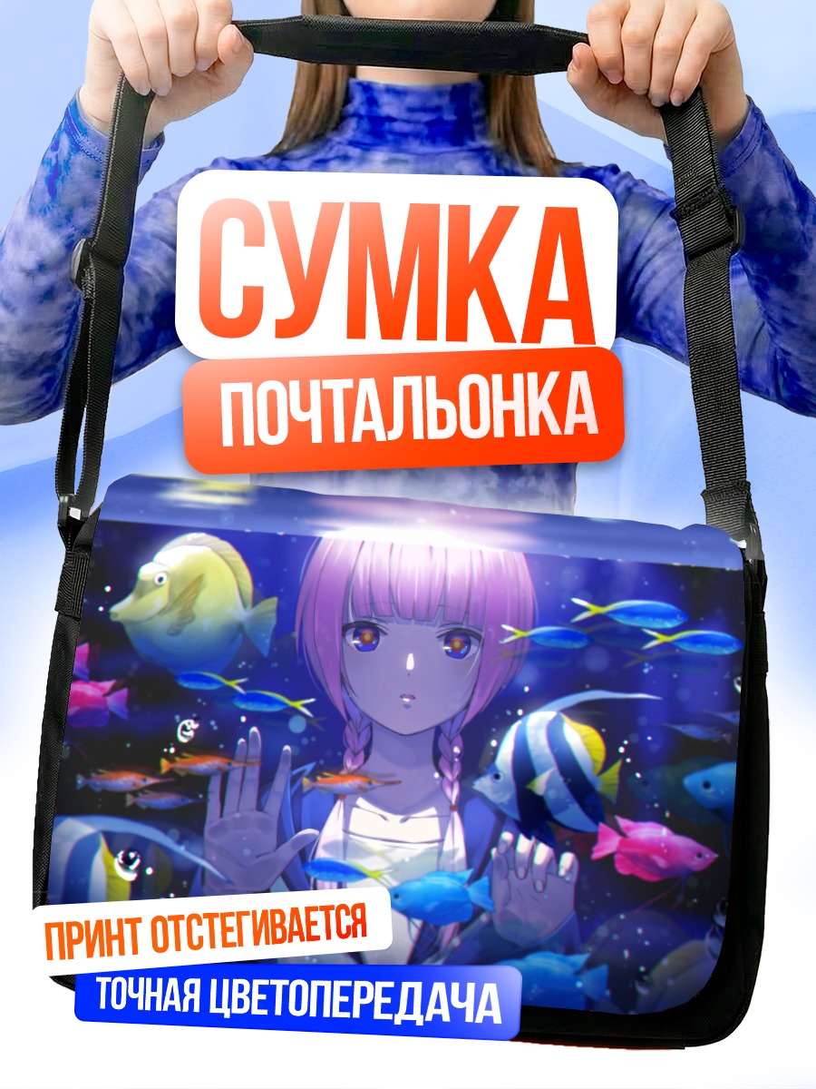 Сумка-почтальонка Каф в океане
