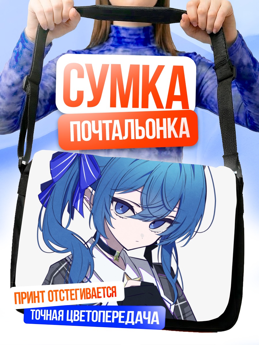 Сумка-почтальонка Хошимати Суйсей в синем