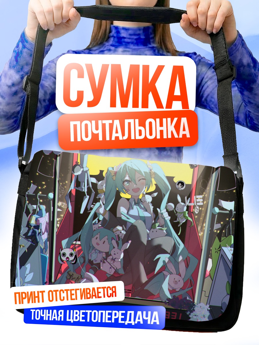 Сумка-почтальонка Мику Хацунэ на сцене