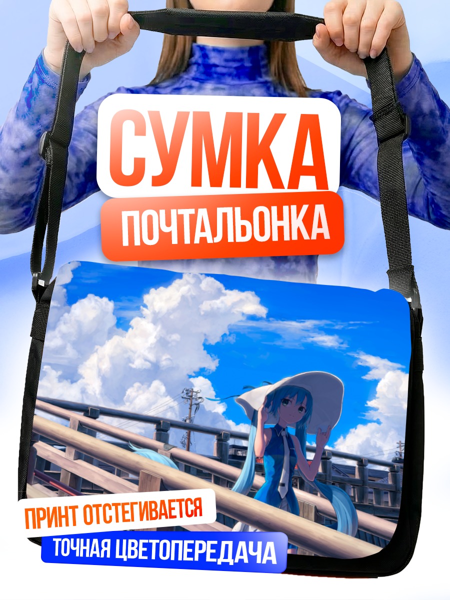Сумка-почтальонка Мику Хацунэ на мосту