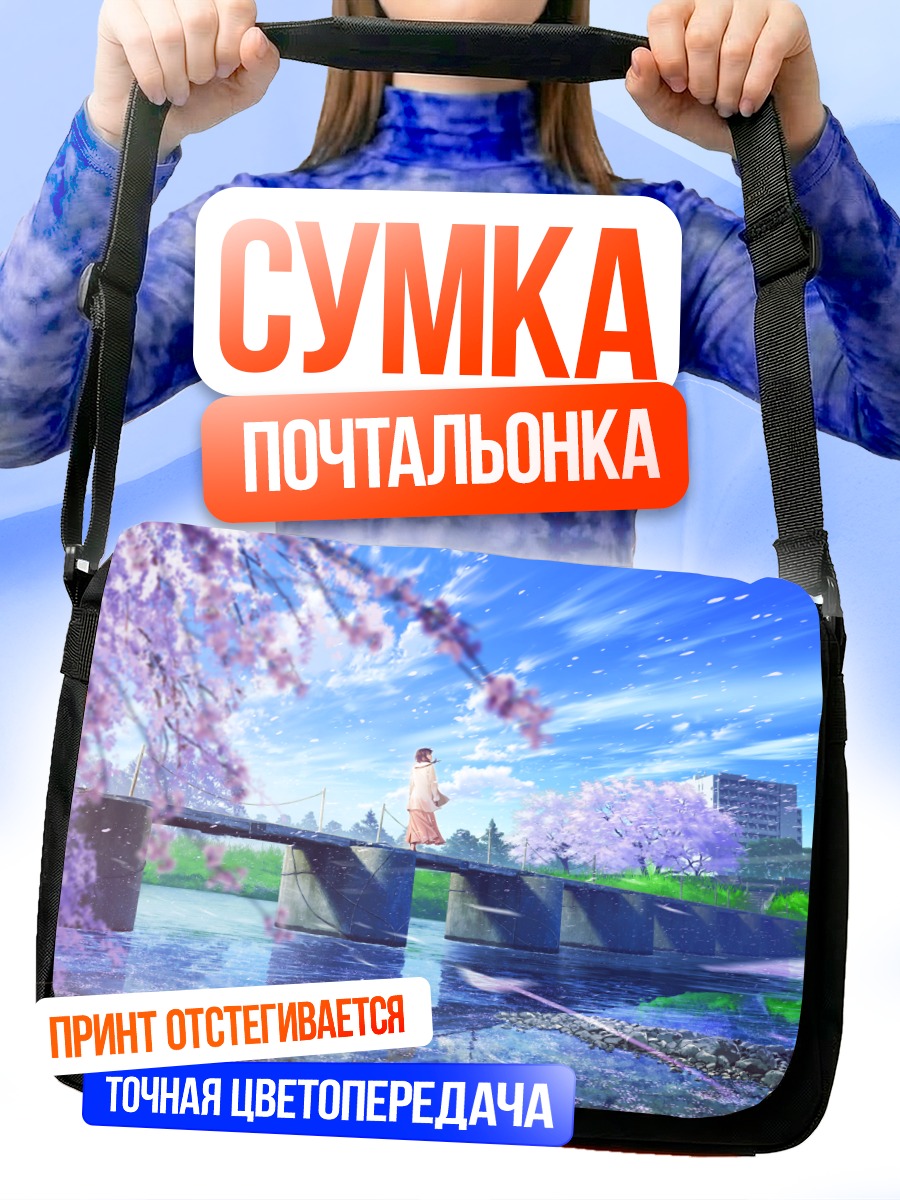 Сумка-почтальонка Цветение сакуры у реки