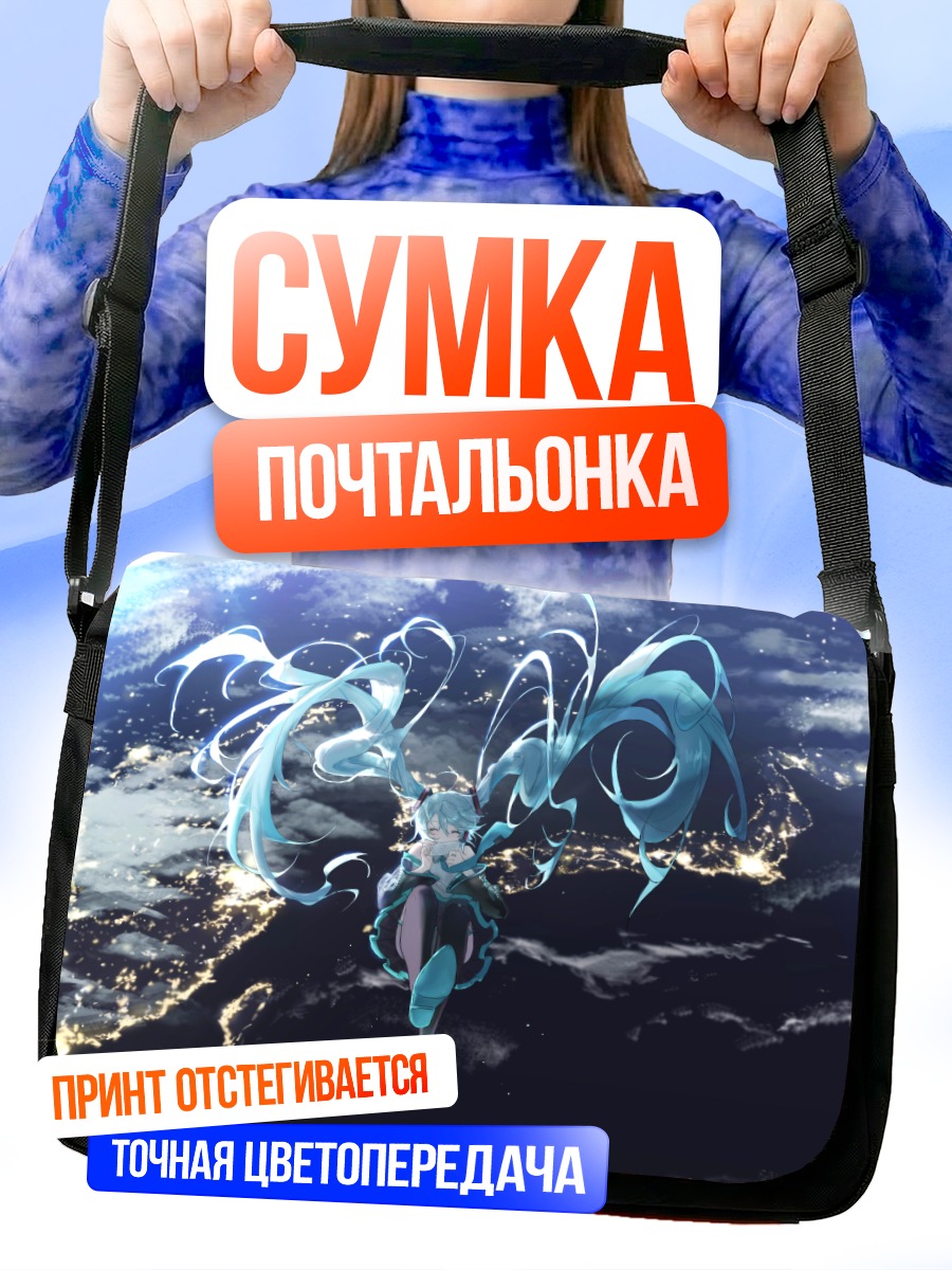 Сумка-почтальонка Мику Хацунэ в космосе