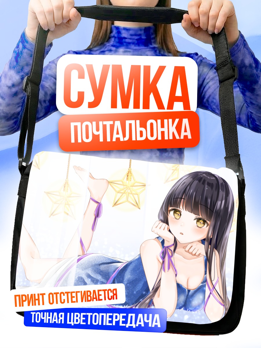 Сумка-почтальонка Девушка со звездами