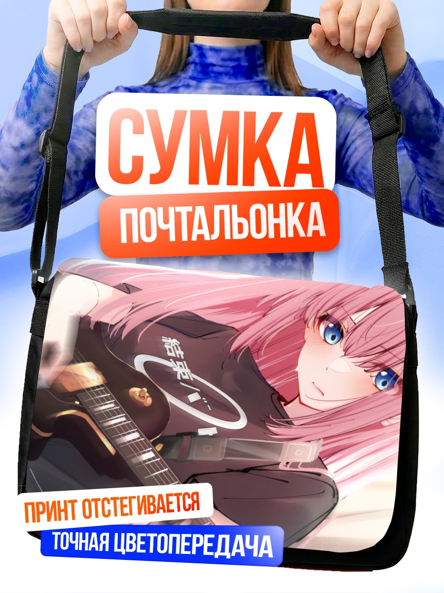 Сумка-почтальонка Хитори Гото с гитарой