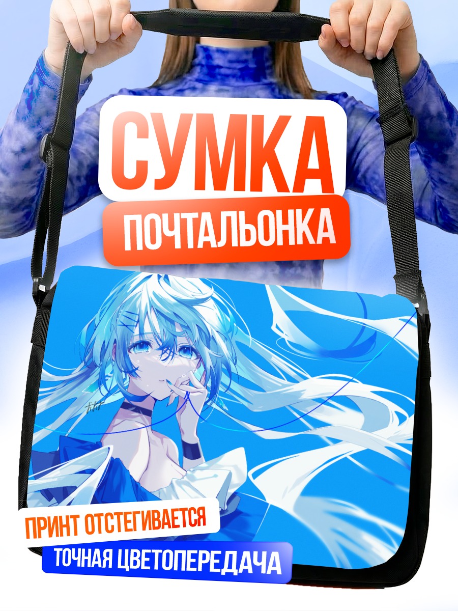 Сумка-почтальонка Мику Хацунэ в синем