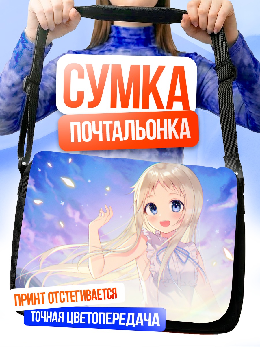 Сумка-почтальонка Мэйко Хонма в облаках