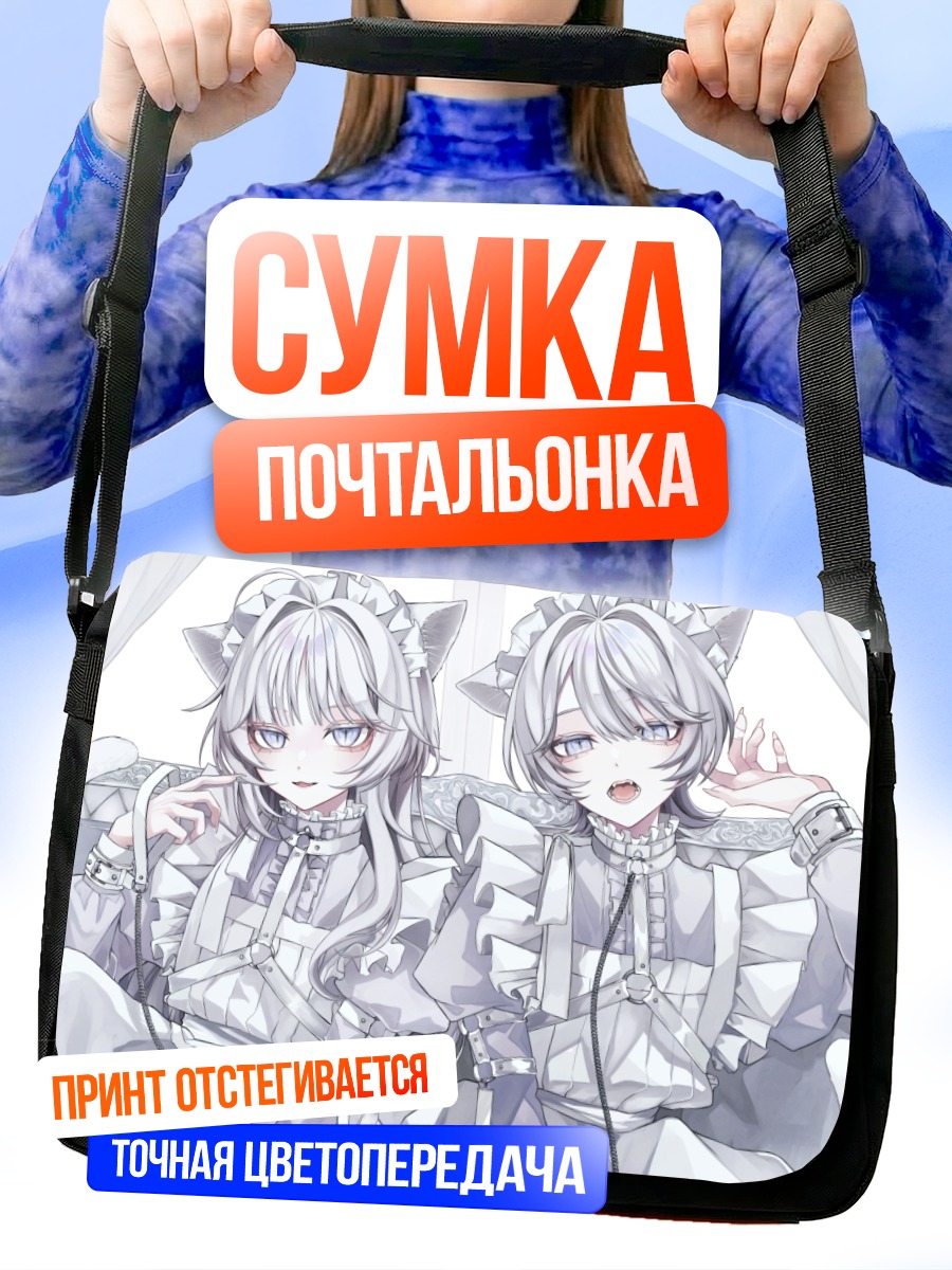 Сумка-почтальонка Кошкодевочки в фартуках