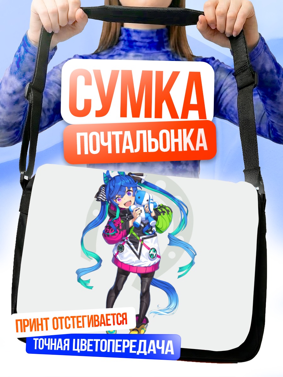 Сумка-почтальонка Твин Турбо в форме