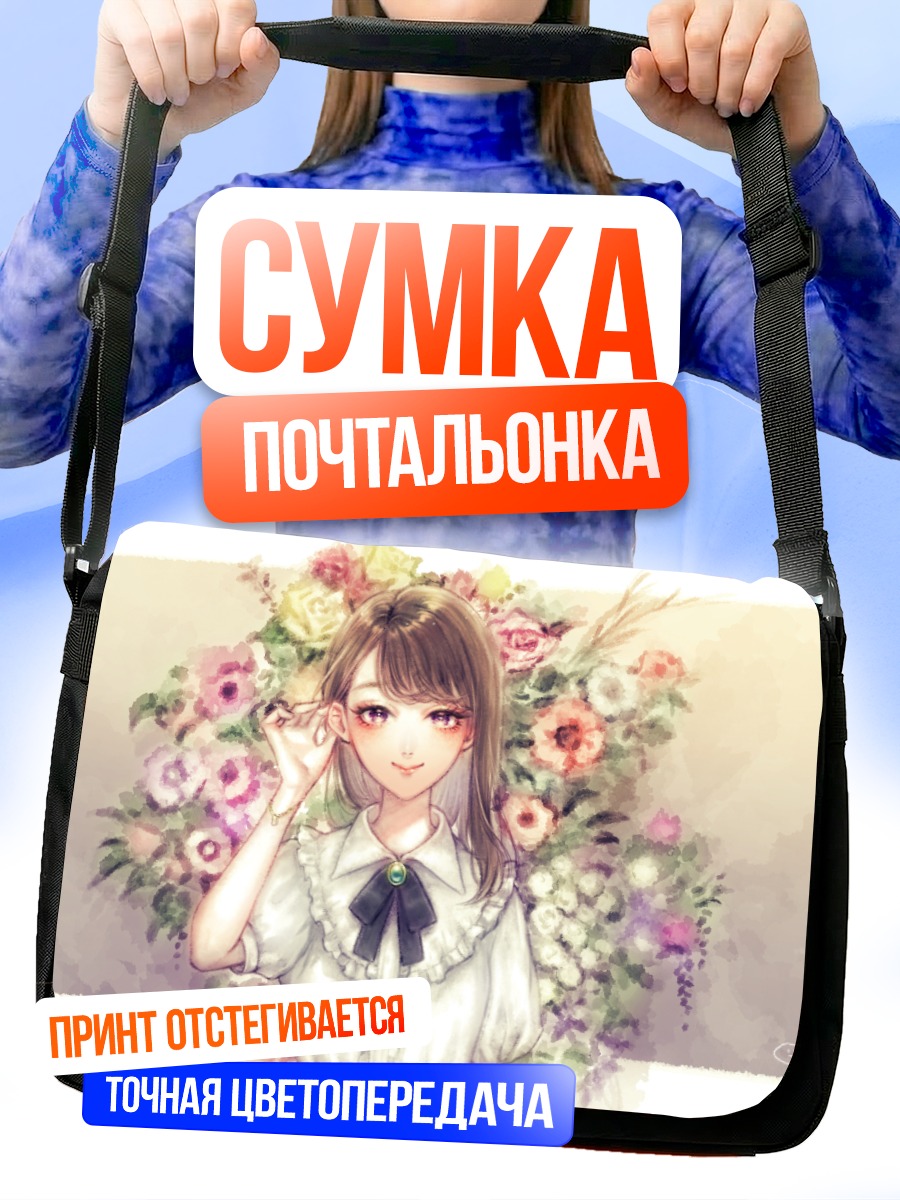 Сумка-почтальонка Девушка в цветах
