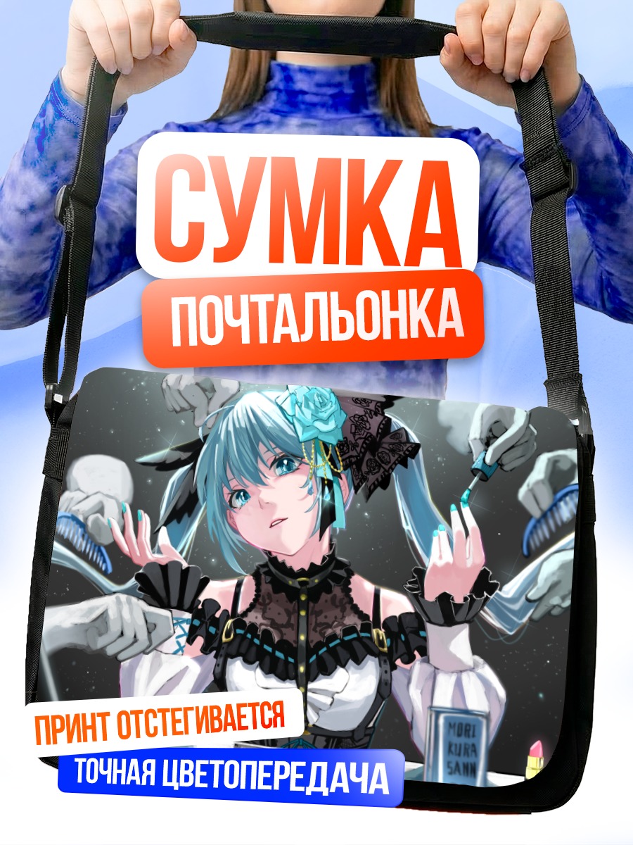 Сумка-почтальонка Мику Хацунэ за туалетом