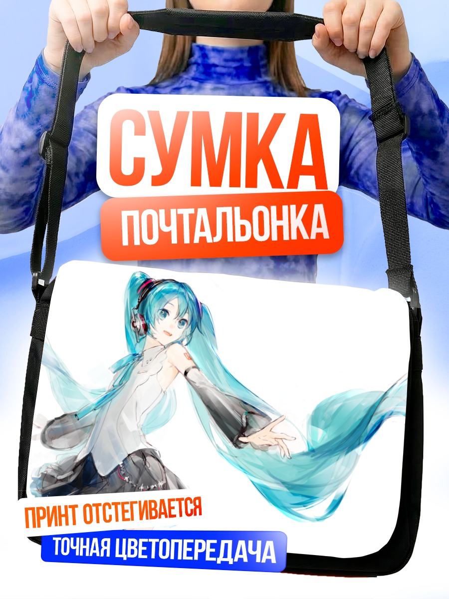 Сумка-почтальонка Мику Хацунэ в голубом