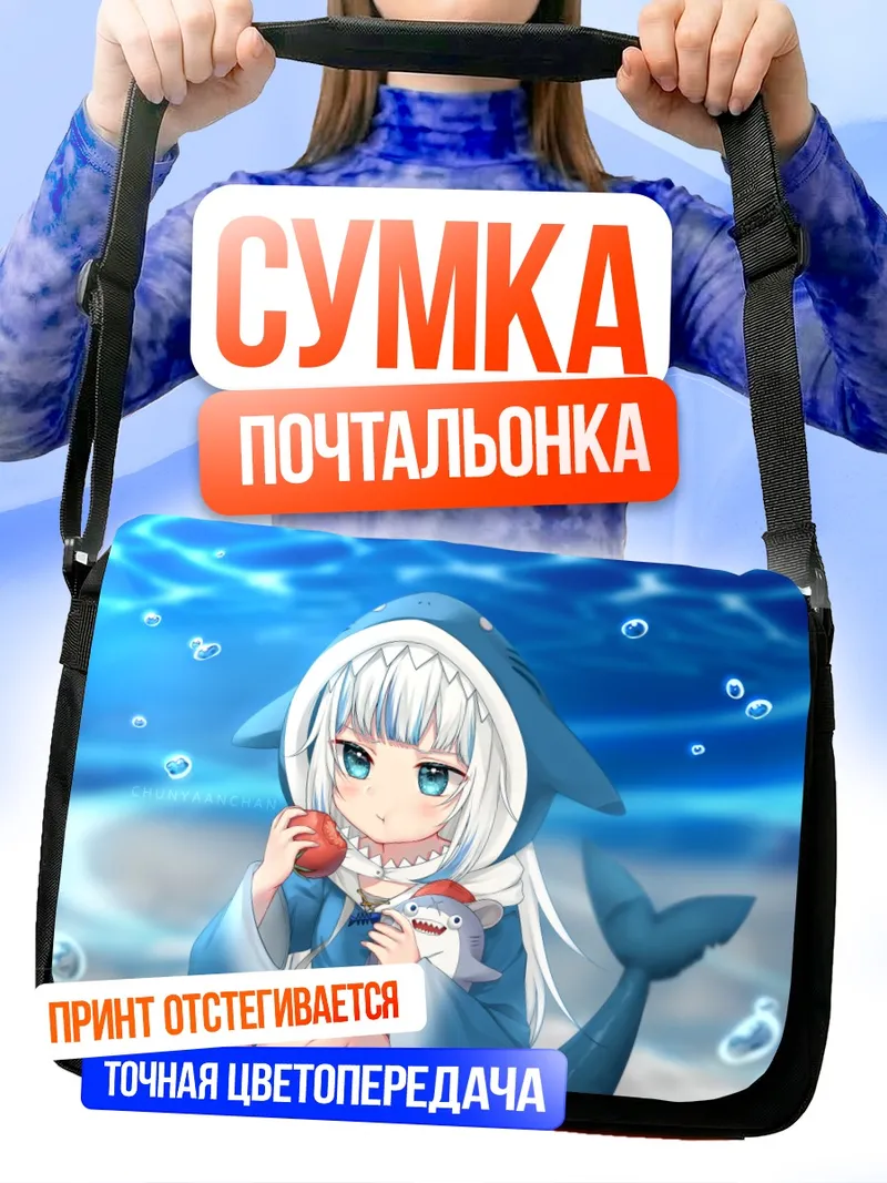 Сумка-почтальонка Гавр Гура на пляже