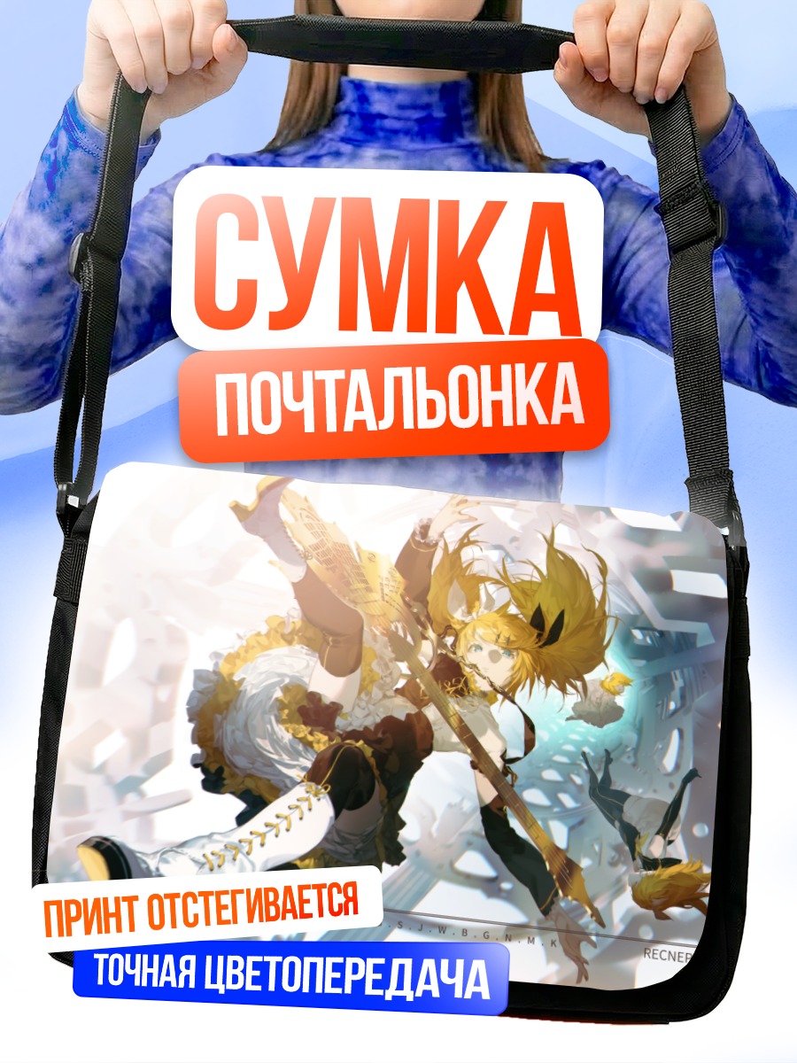 Сумка-почтальонка Рин Кагамин в полете