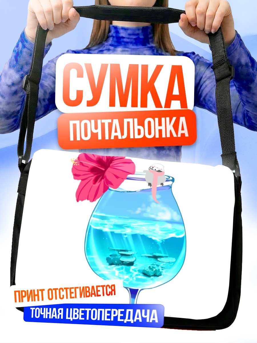 Сумка-почтальонка Пингвин в коктейле