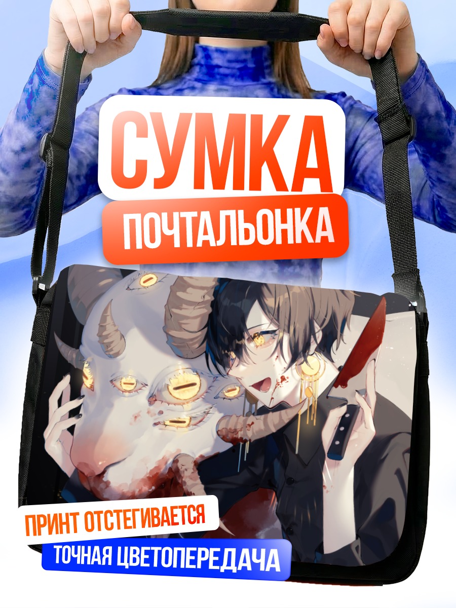 Сумка-почтальонка Демон с ножом
