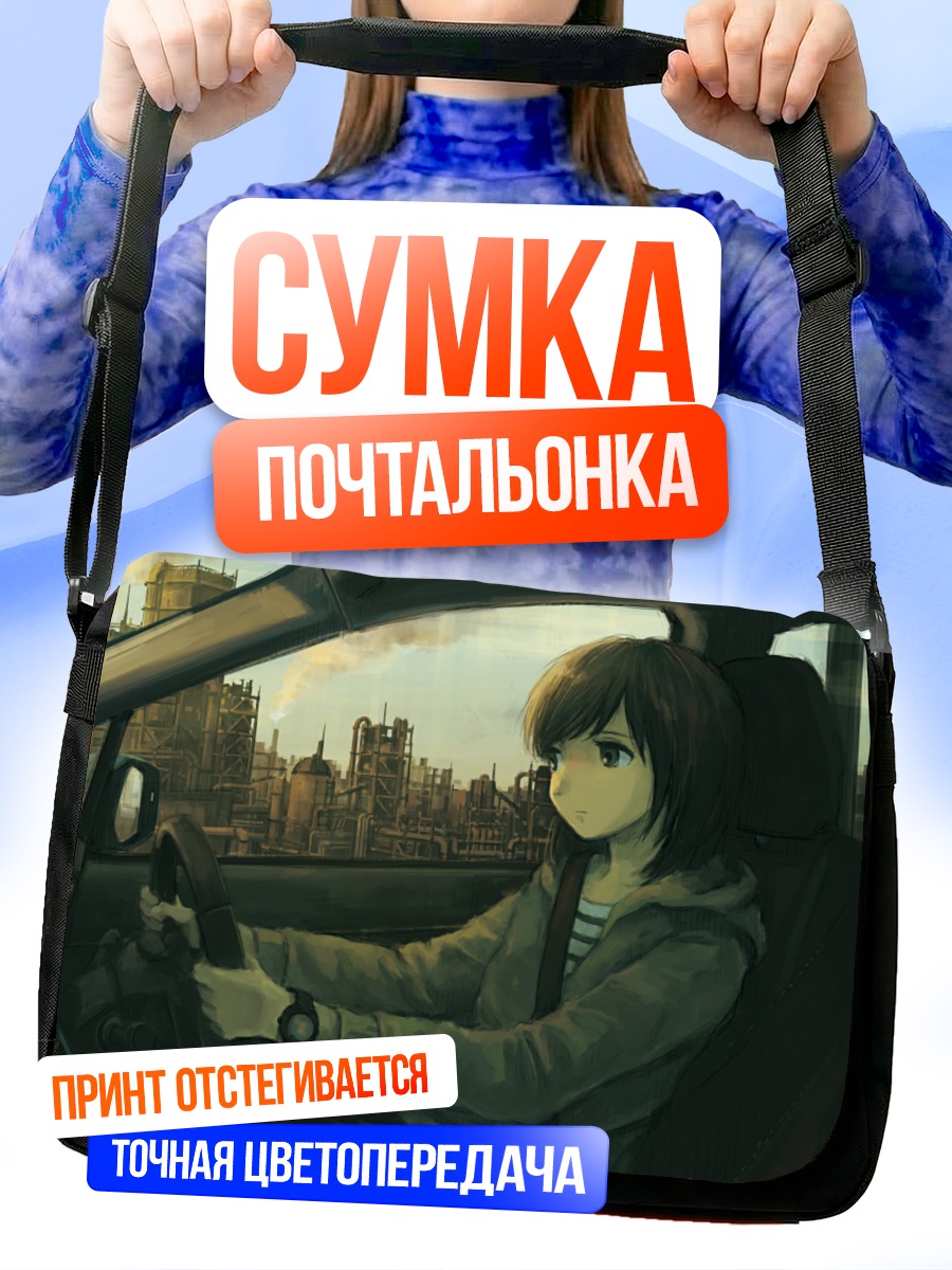 Сумка-почтальонка Поездка по индустриальному городу
