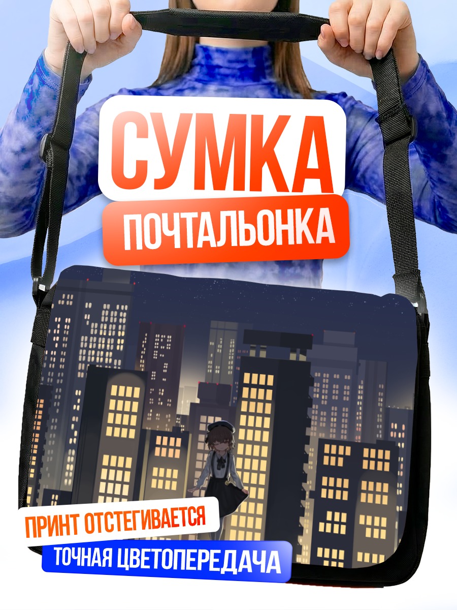 Сумка-почтальонка Цугу Хатоба в городе
