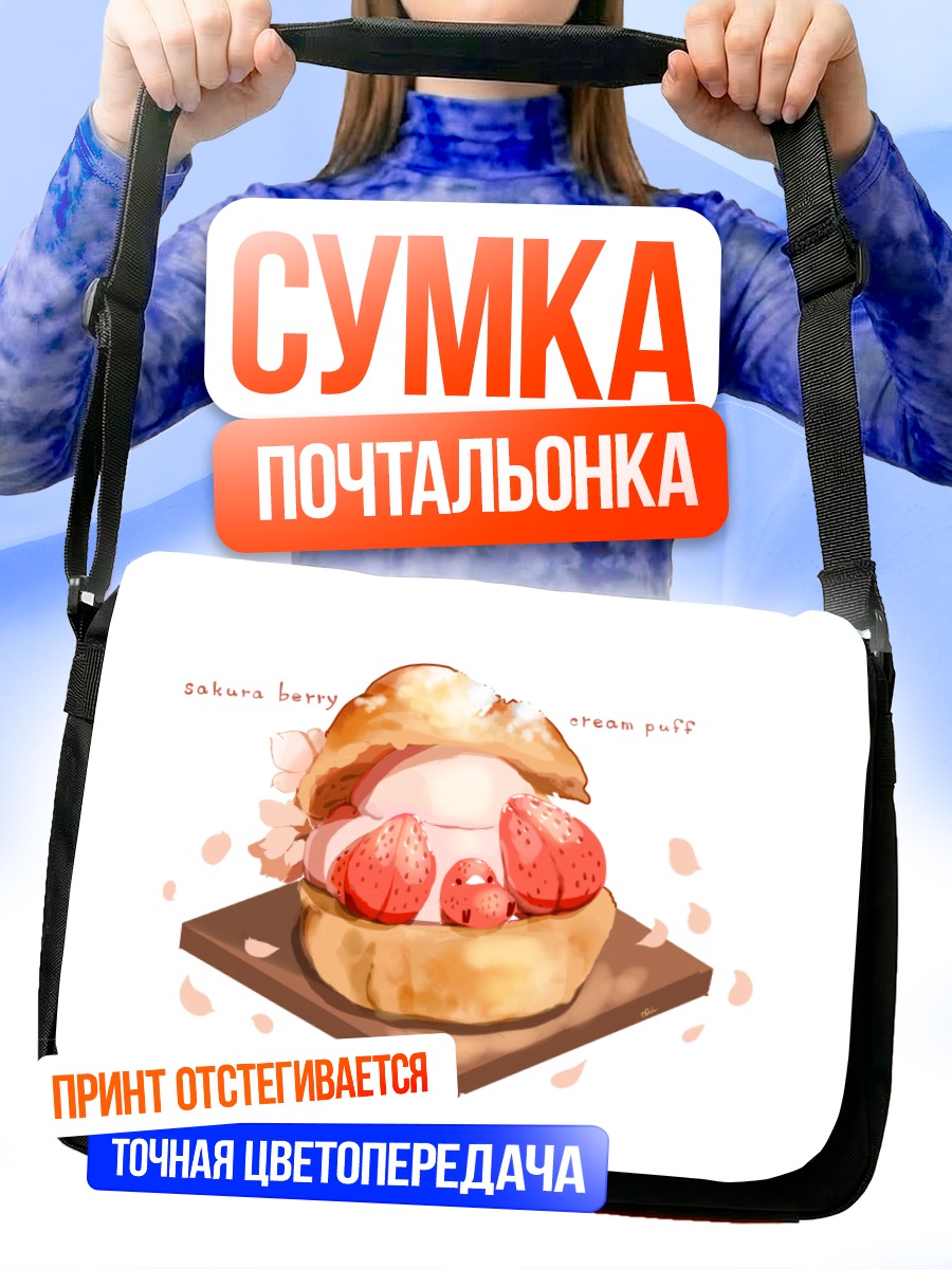 Сумка-почтальонка Клубничный десерт с сакурой