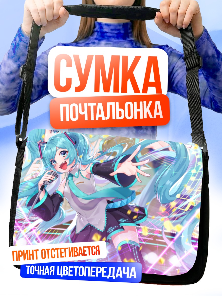 Сумка-почтальонка Мику Хацунэ на сцене