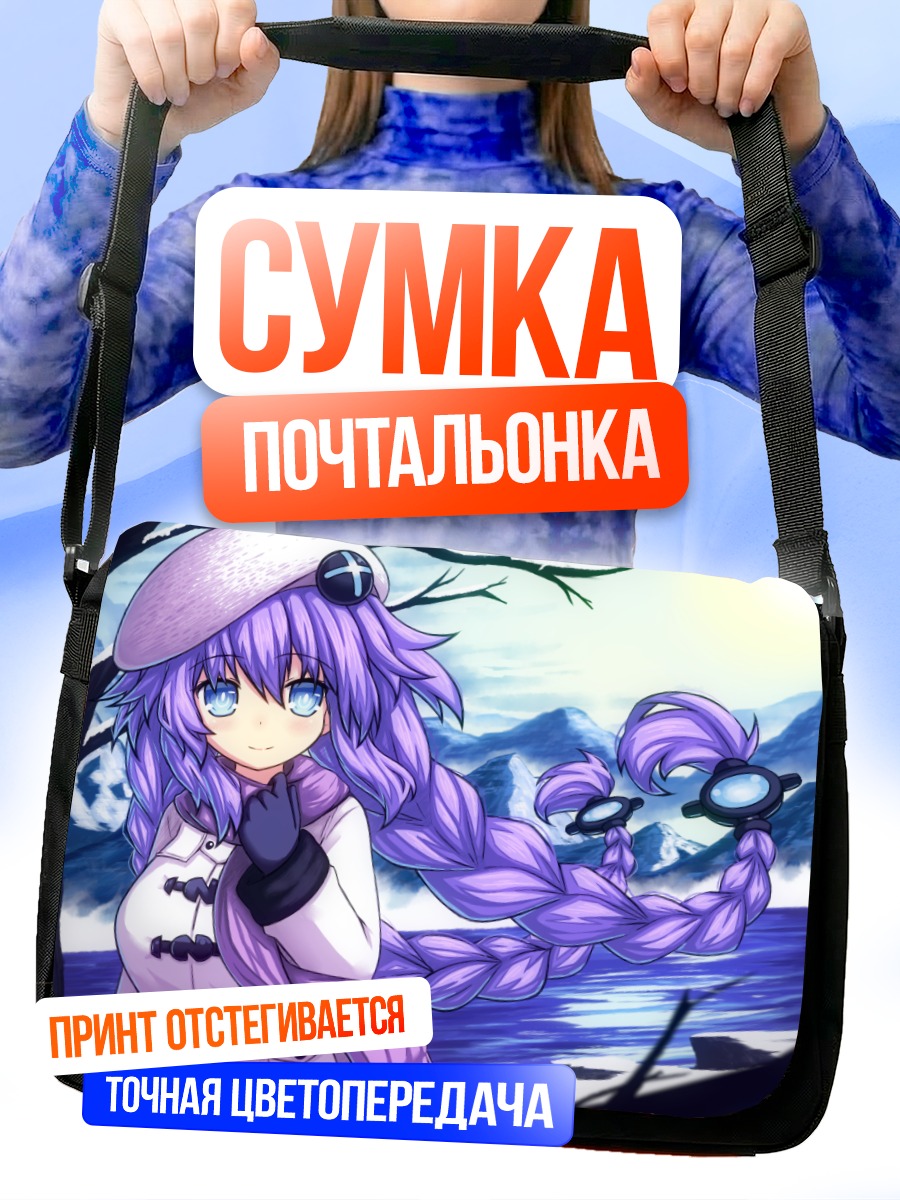 Сумка-почтальонка Пёрпл Харт в горах