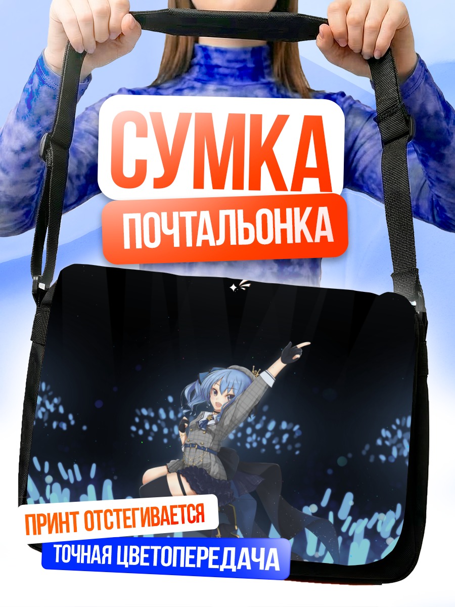 Сумка-почтальонка Хошимати Суйсей на сцене