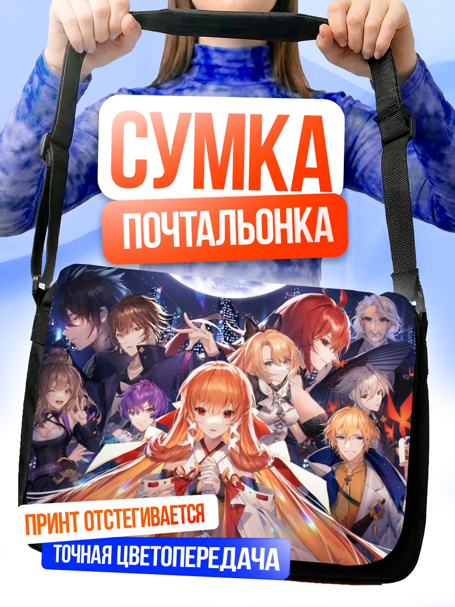 Сумка-почтальонка Эри Уэсуги и союзники