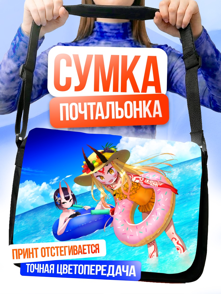 Сумка-почтальонка Ибараки Додзи на пляже