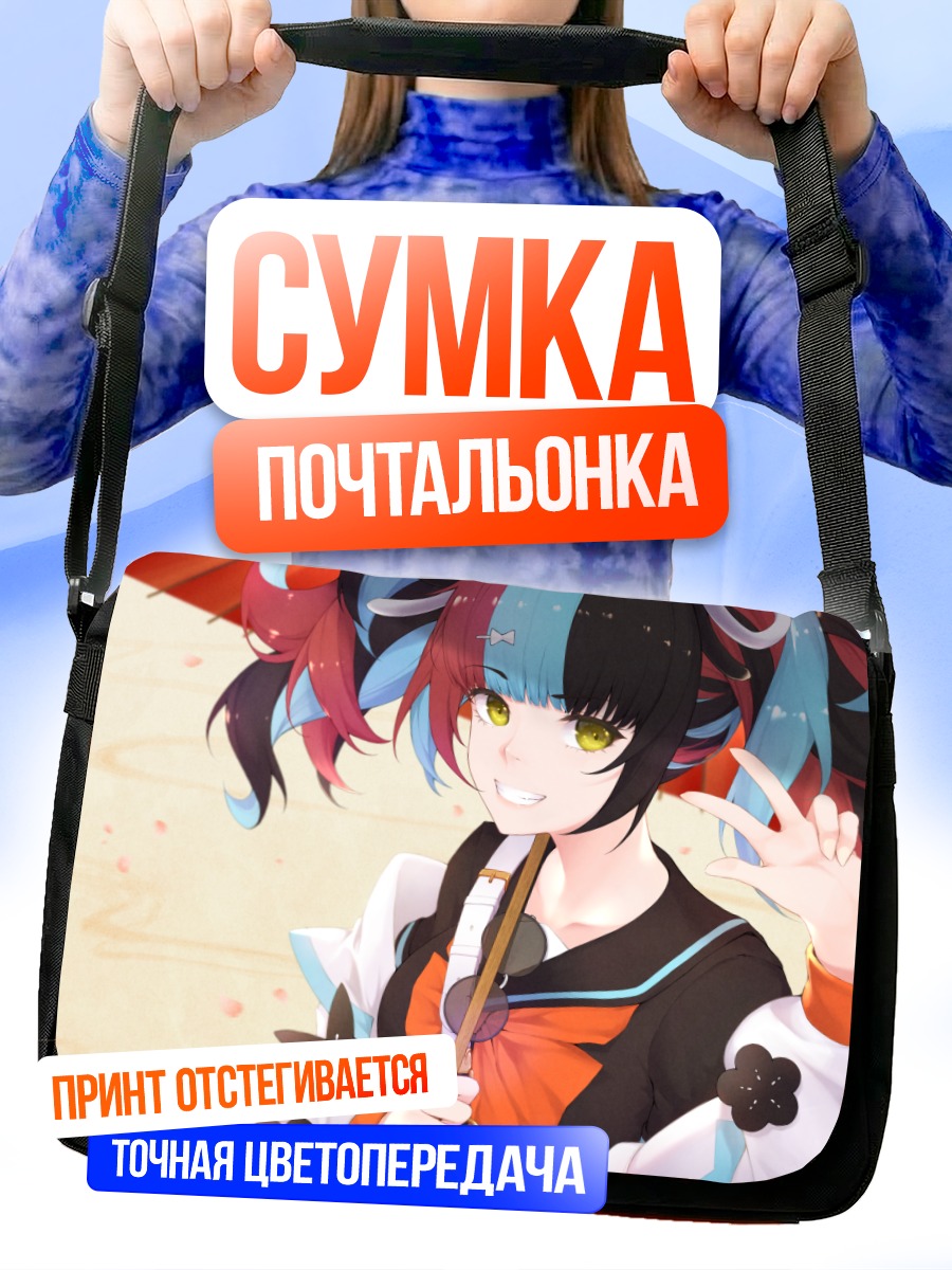 Сумка-почтальонка Сэй Сёнагон с зонтом