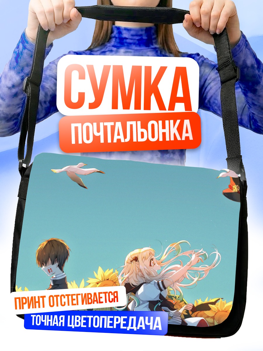 Сумка-почтальонка Ханако и Нэне в подсолнухах