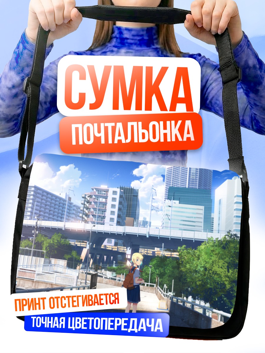 Сумка-почтальонка Школьница в городе