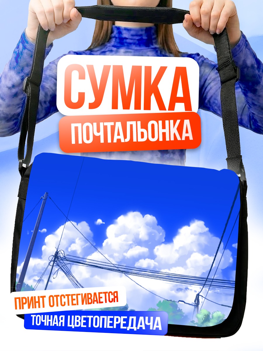 Сумка-почтальонка Летнее небо с облаками