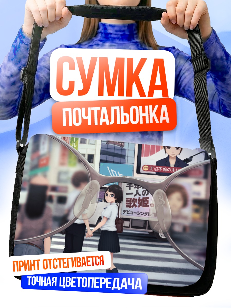 Сумка-почтальонка Школьник в городе