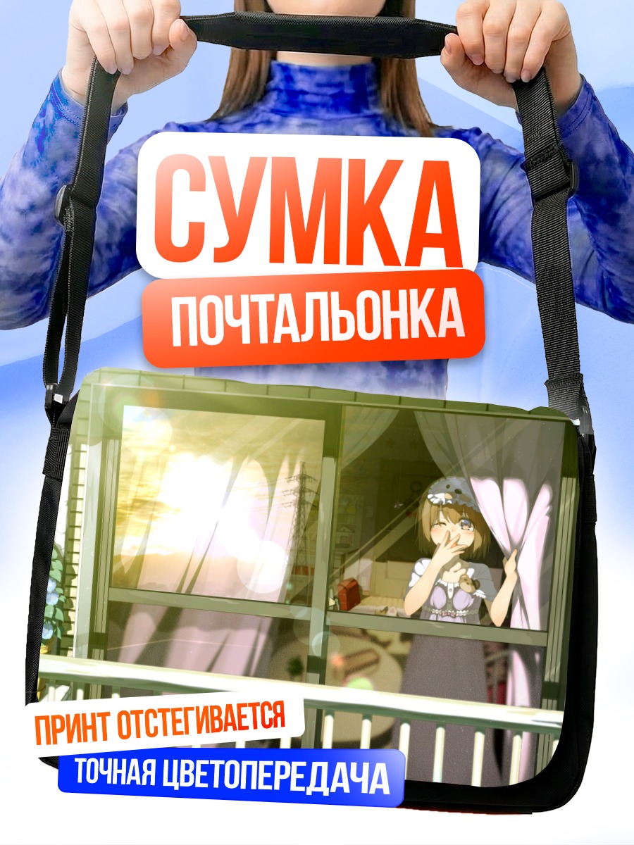 Сумка-почтальонка Девушка в пижаме