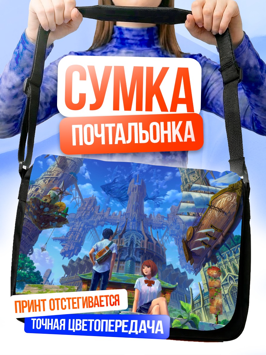 Сумка-почтальонка Город в облаках