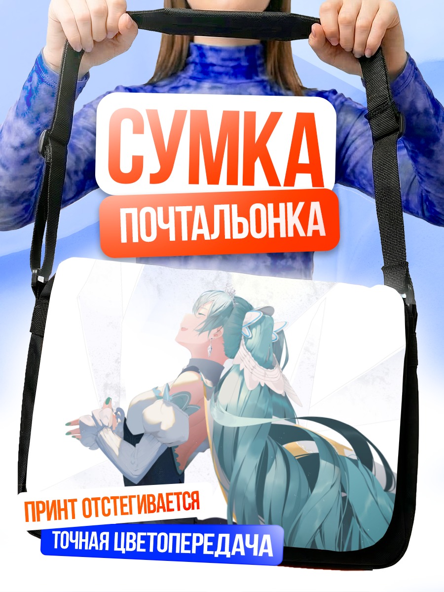 Сумка-почтальонка Мику Хацунэ в белом