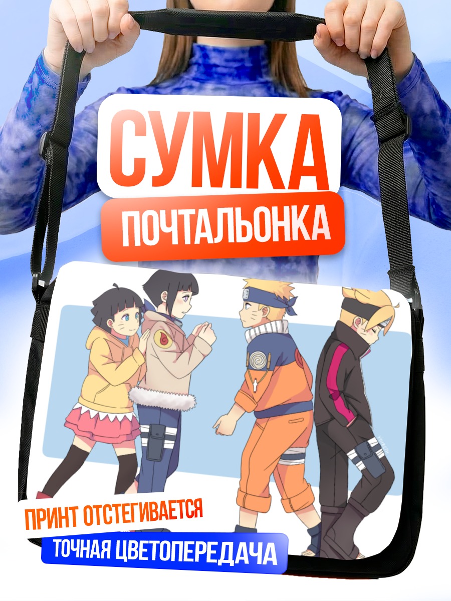 Сумка-почтальонка Наруто и семья