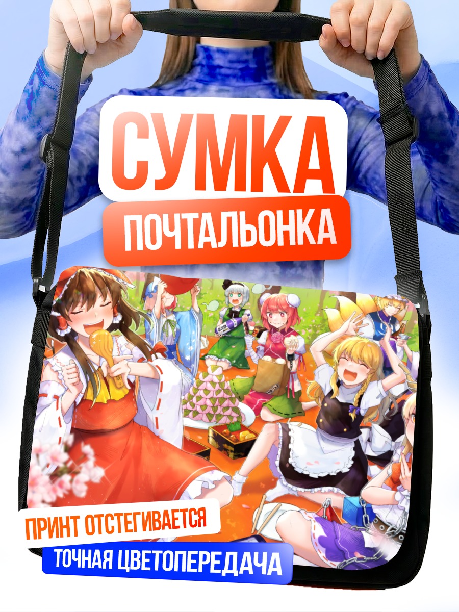 Сумка-почтальонка Рейму Хакурей и подруги