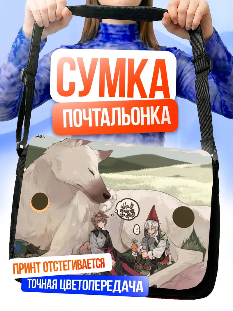 Сумка-почтальонка Фантазия в покое