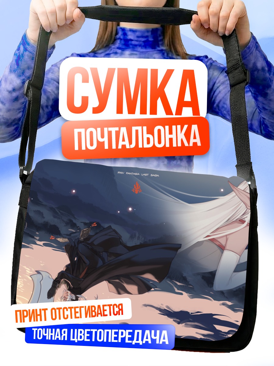 Сумка-почтальонка Pixiv Fantasia в облаках