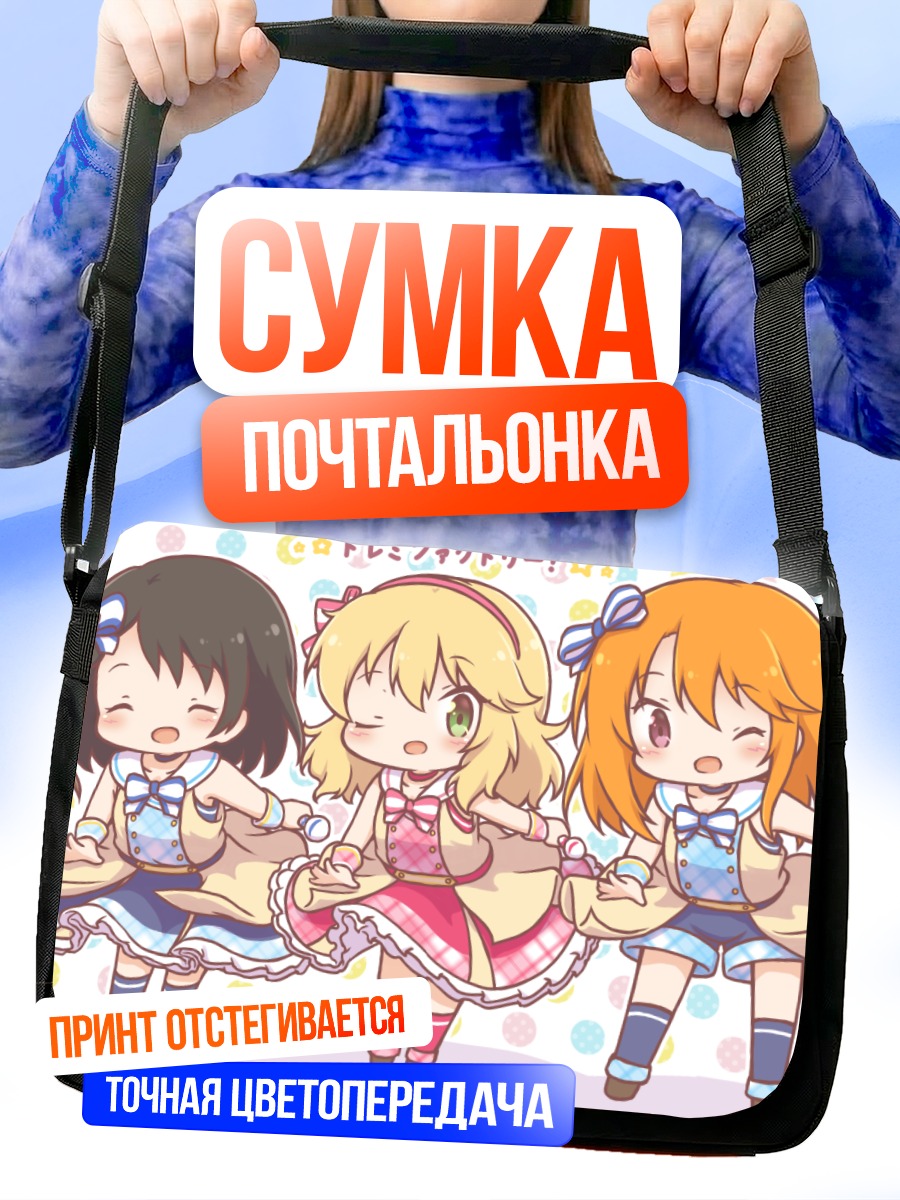 Сумка-почтальонка Каору Рюдзаки и подруги