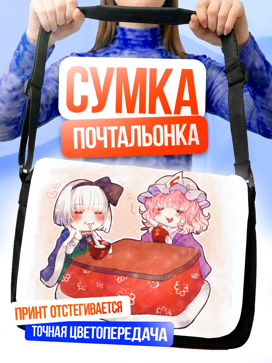 Сумка-почтальонка Ёму Конпаку и Ююко