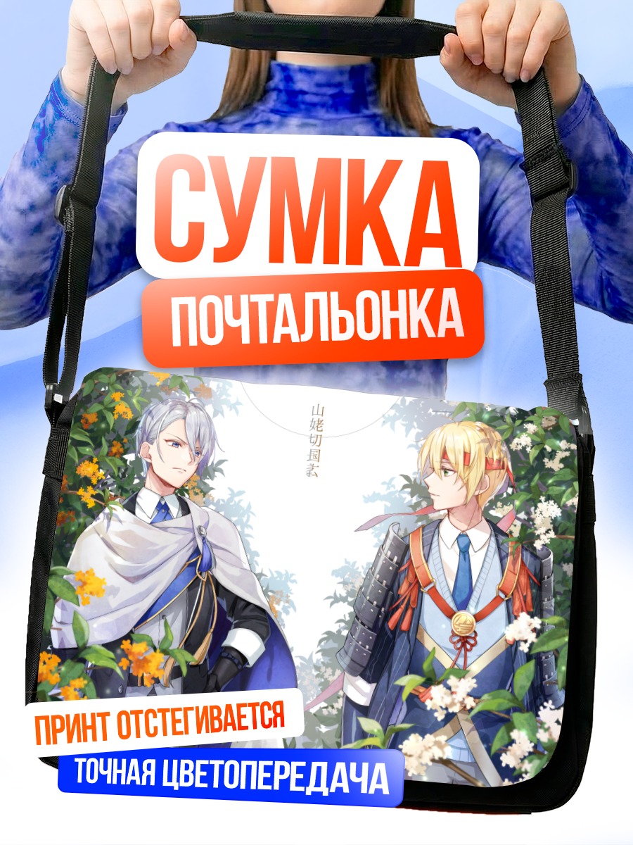 Сумка-почтальонка Яманабагири в цветах