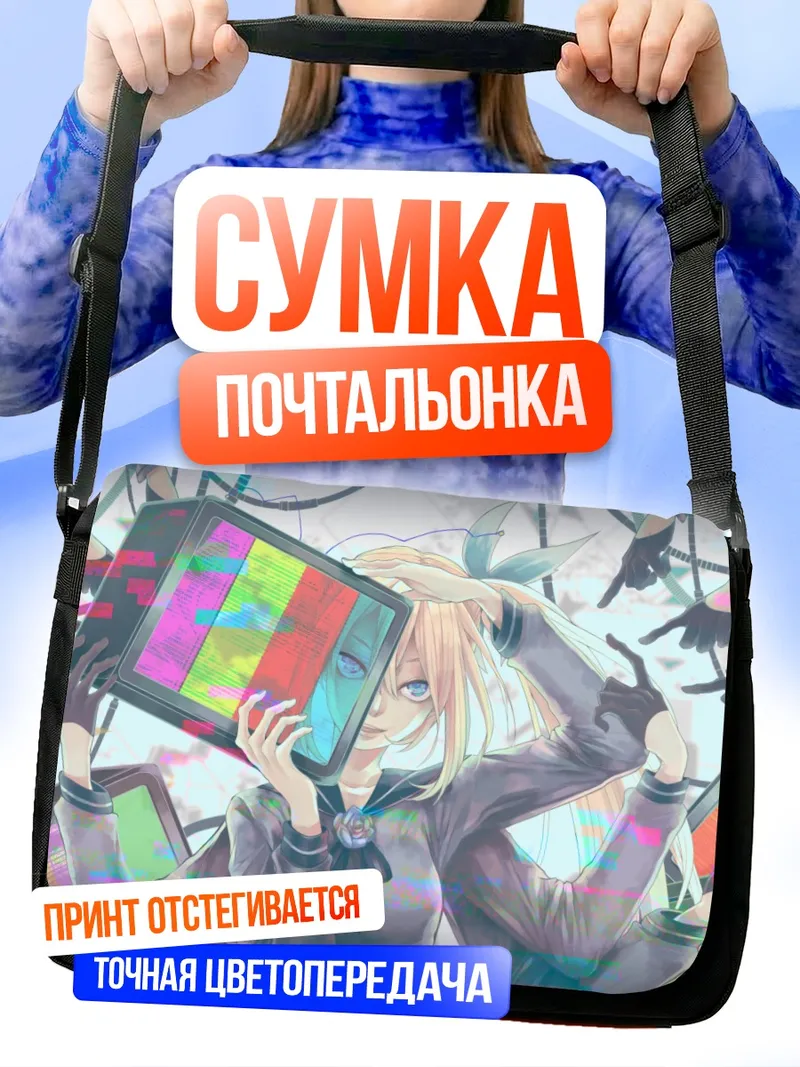 Сумка-почтальонка Мирай Акари с монитором