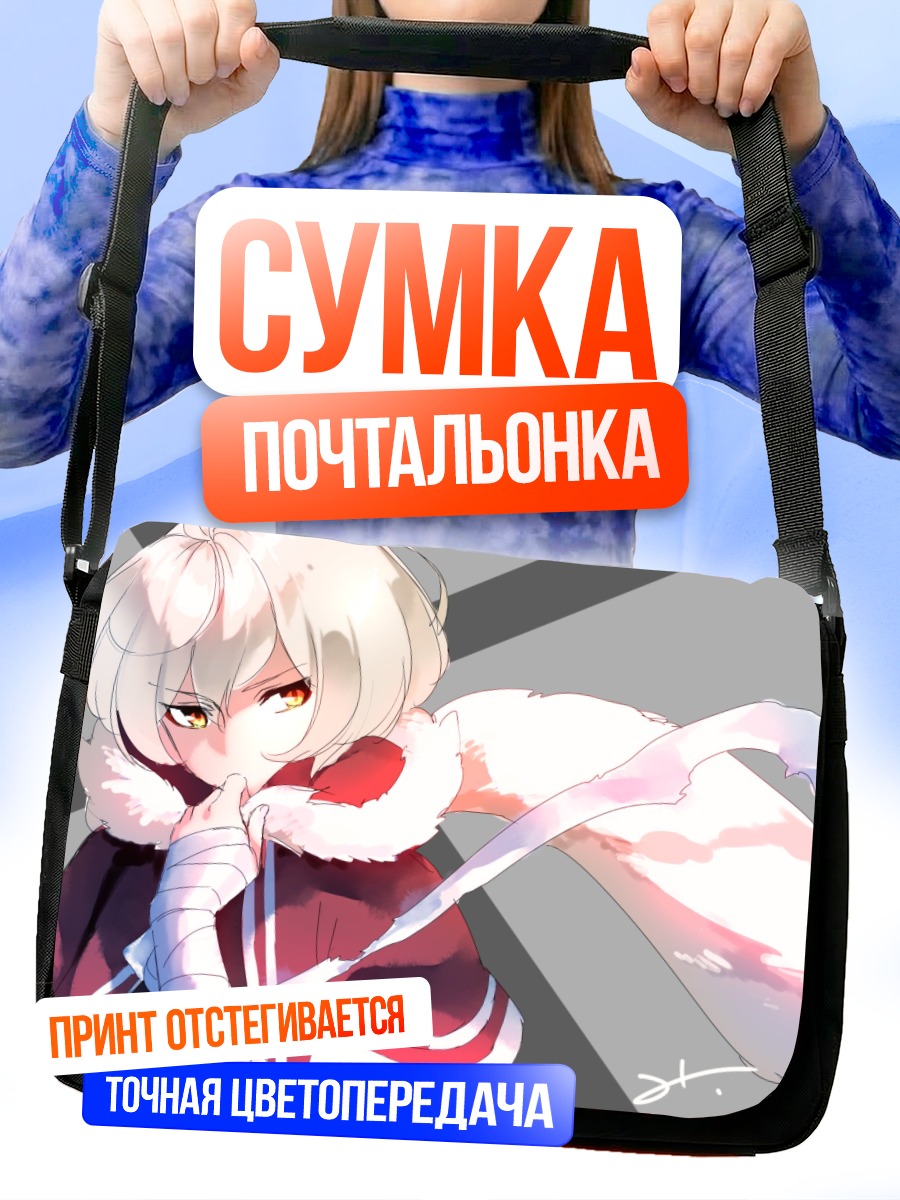 Сумка-почтальонка Бисин в шарфе