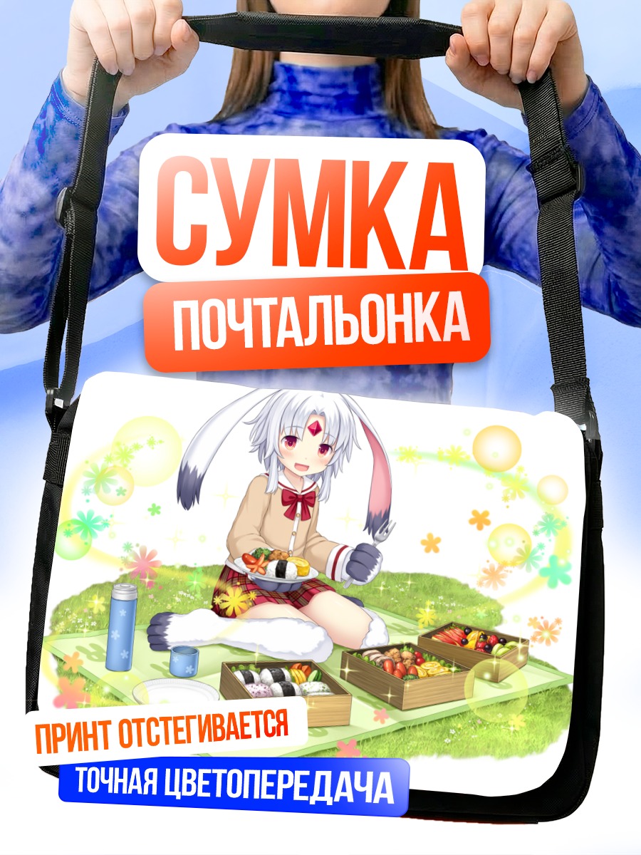Сумка-почтальонка Рури с бенто