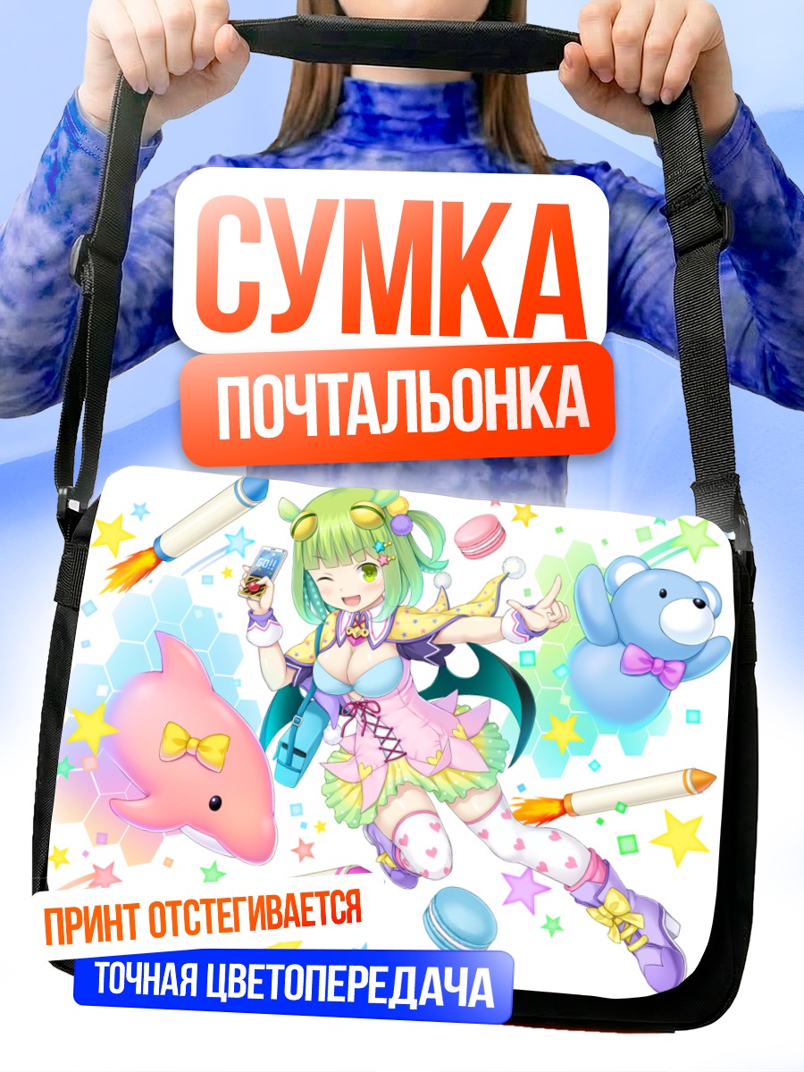 Сумка-почтальонка Ченова в сладостях