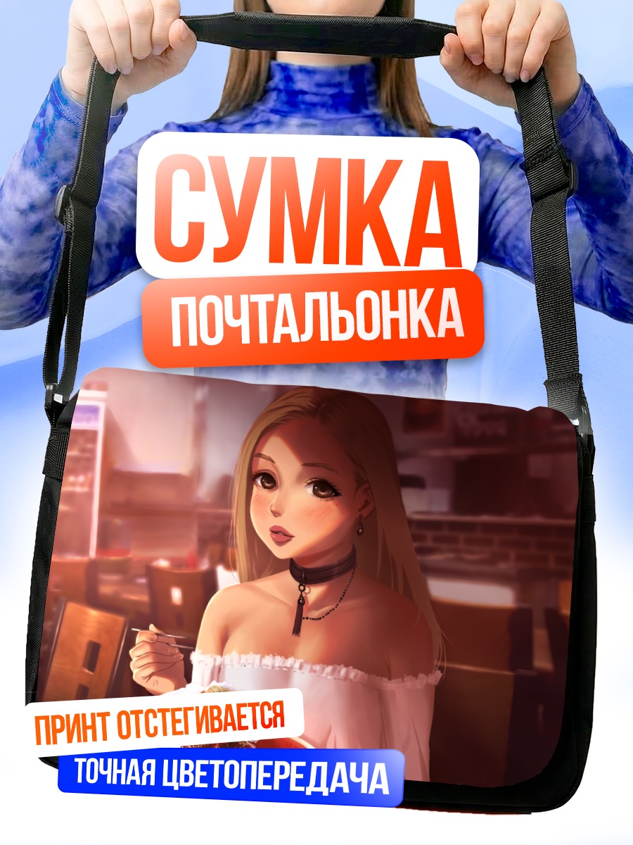 Сумка-почтальонка Джулия Отто за обедом