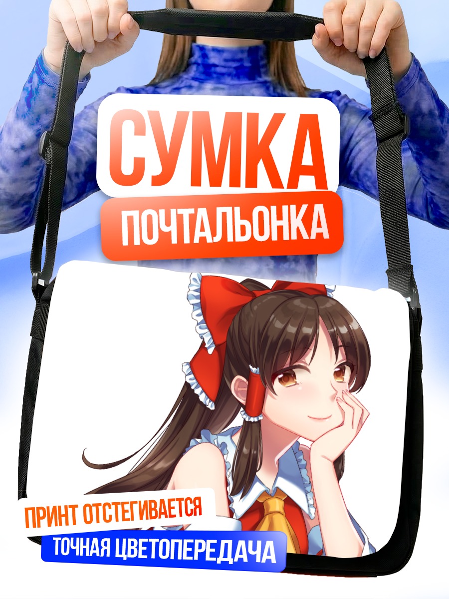 Сумка-почтальонка Рейму Хакурэй