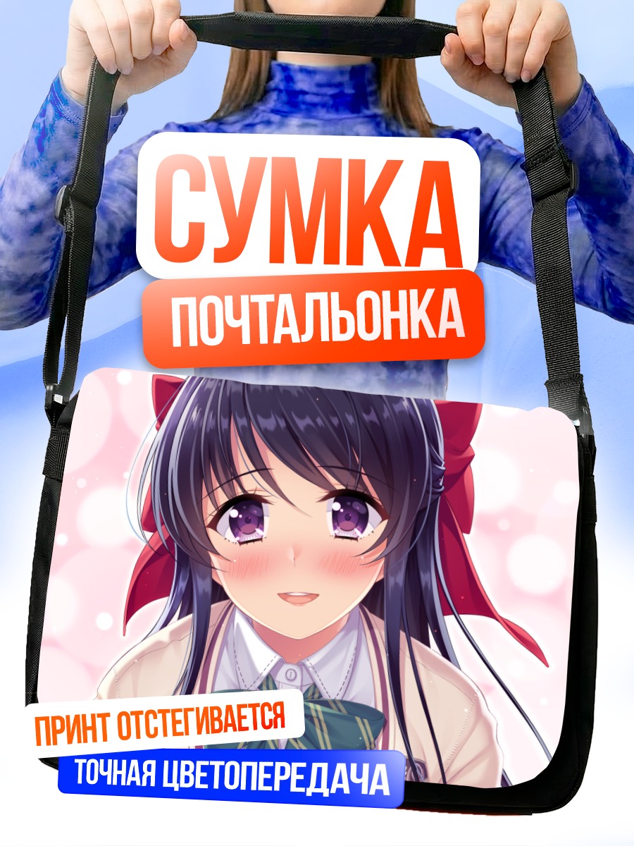 Сумка-почтальонка Матои Аямэ в школе